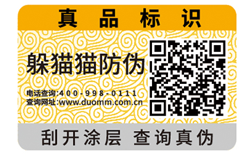 防偽標(biāo)簽