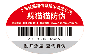 防偽標簽