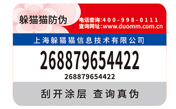 防偽商標