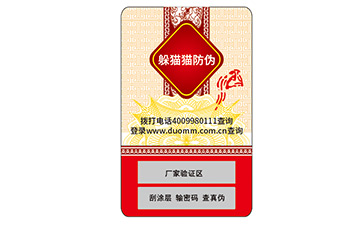不干膠防偽商標(biāo)