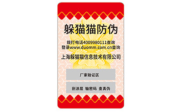 不干膠防偽標(biāo)簽