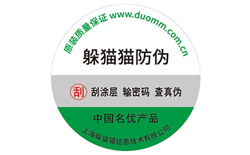 防偽標(biāo)簽