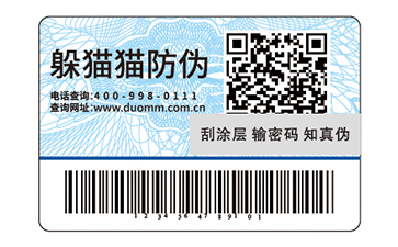 防偽標(biāo)簽