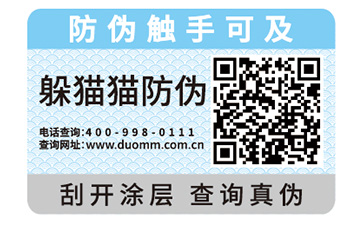防偽標識