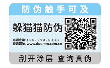 二維碼防偽標(biāo)識