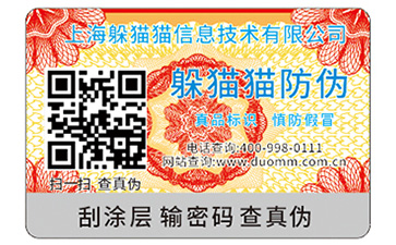 防偽標識