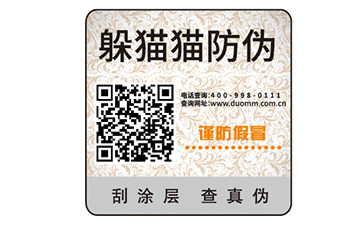 二維碼防偽標(biāo)識(shí)
