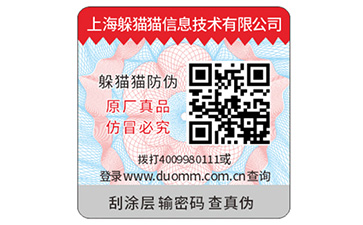 二維碼防偽標(biāo)簽