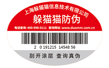 防偽標(biāo)簽