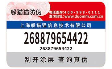 防偽標(biāo)識(shí)