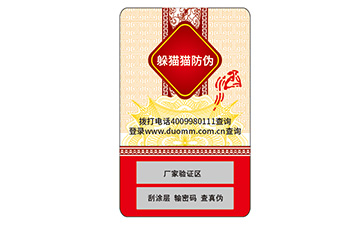 數碼防偽標識