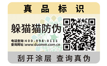 防偽標(biāo)識(shí)