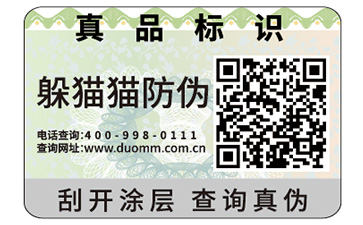 防偽標(biāo)簽