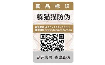 防偽標(biāo)簽
