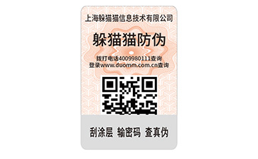 防偽標(biāo)簽