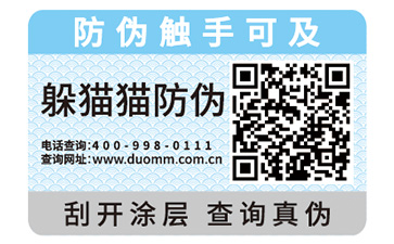 防偽標識