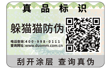 防偽標簽