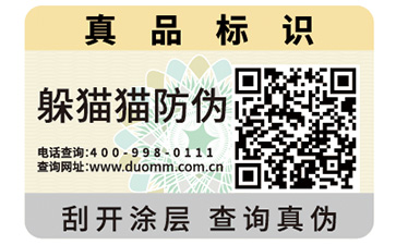 防偽標識