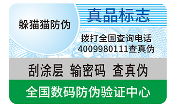 防偽標識
