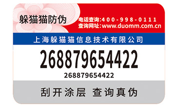 防偽標簽