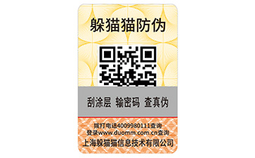 二維碼防偽標(biāo)識(shí)