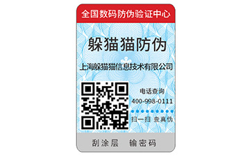 防偽標識
