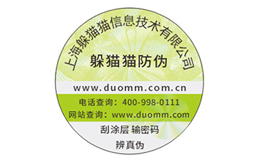 數(shù)碼防偽標(biāo)識(shí)