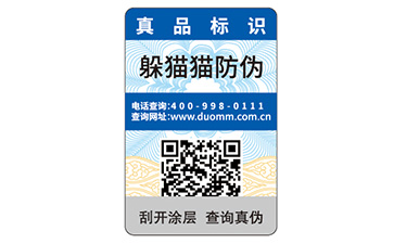 一物一碼防偽標(biāo)識(shí)