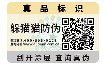 防偽標(biāo)識