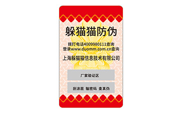 不干膠防偽標(biāo)簽