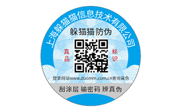 防偽標簽