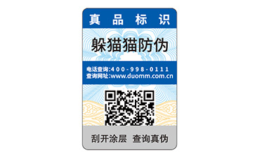 一物一碼防偽標(biāo)識(shí)