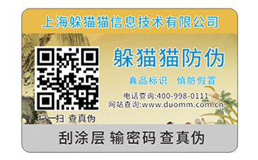 防偽標(biāo)簽