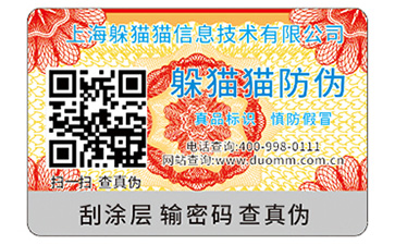 防偽標(biāo)識