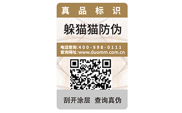 防偽標(biāo)簽