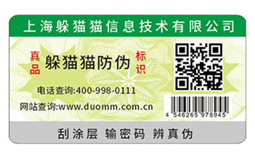 防偽標識