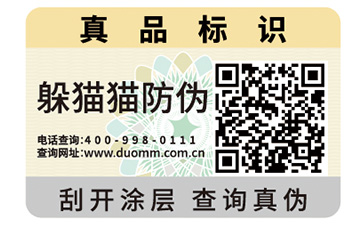 二維碼防偽標識