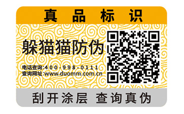 二維碼防偽標簽