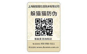 二維碼防偽標識