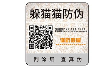 二維碼防偽標簽