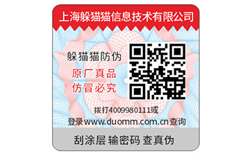 二維碼防偽標識