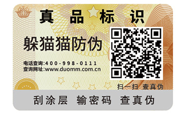 二維碼防偽標(biāo)簽