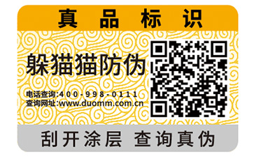 二維碼防偽標(biāo)簽