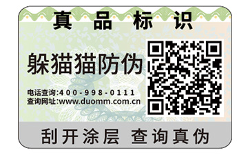 防偽標(biāo)簽