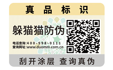 防偽標(biāo)識(shí)