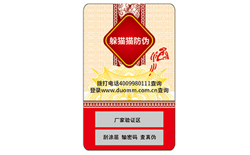 防偽標(biāo)識(shí)