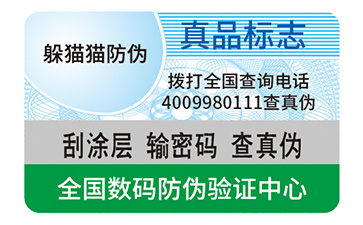 防偽標(biāo)簽