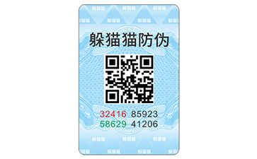 防偽標簽