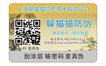 防偽標簽