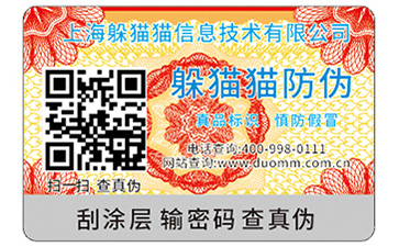 防偽標識